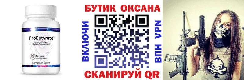 БУТИРАТ вода  Купить  Судогда 