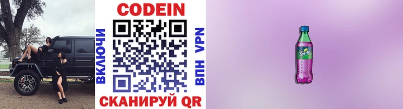 Кодеин напиток Lean (лин)  Купить закладки  Судогда 